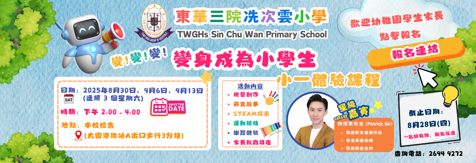幼兒小一體驗課程